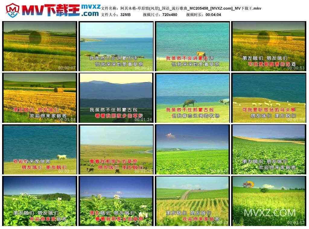 阿其木格-草原情(风景)_国语_流行歌曲_MC205458